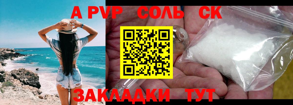APVP  А ПВП мука  A PVP СК  Вход с VPN  наркота  Ликино-Дулёво  A-PVP СК КРИС 