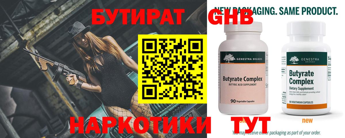 Бутират 1.4BDO Ликино-Дулёво