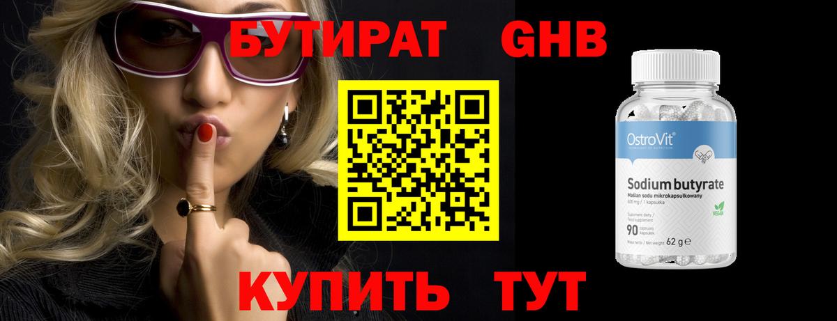 Ликино-Дулёво  Бутират оксибутират  Бутират  Вход с VPN 