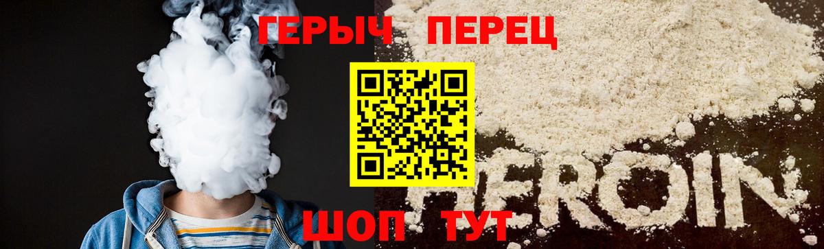 ГЕРОИН Heroin  Вход с VPN  Ликино-Дулёво 