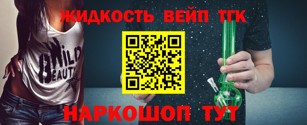 ТГК вейп с тгк Ликино-Дулёво
